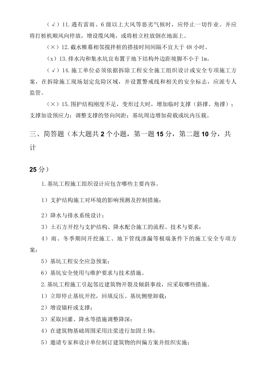 建筑深基坑工程施工安全技术规范考试试题(带答案).docx_第2页