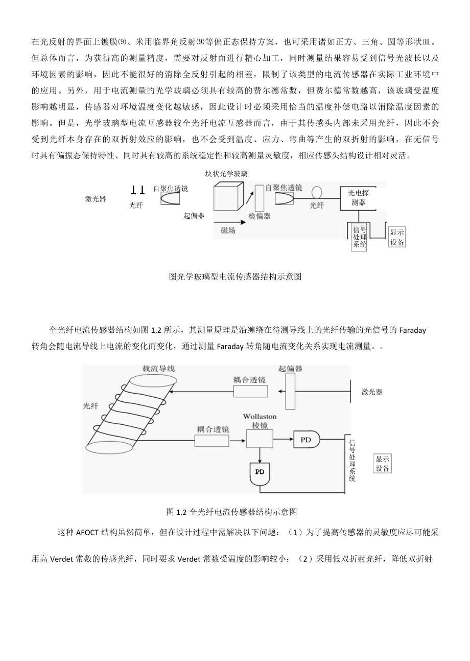 光纤传感技术在智能电网中的应用.docx_第2页