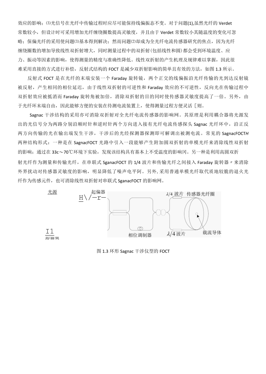 光纤传感技术在智能电网中的应用.docx_第3页