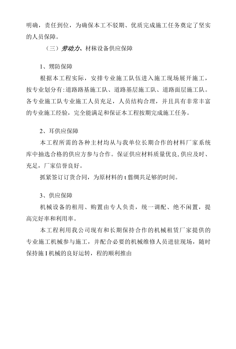 市政道路及配套管网工程确保工期的技术措施及施工进度计划表.docx_第2页