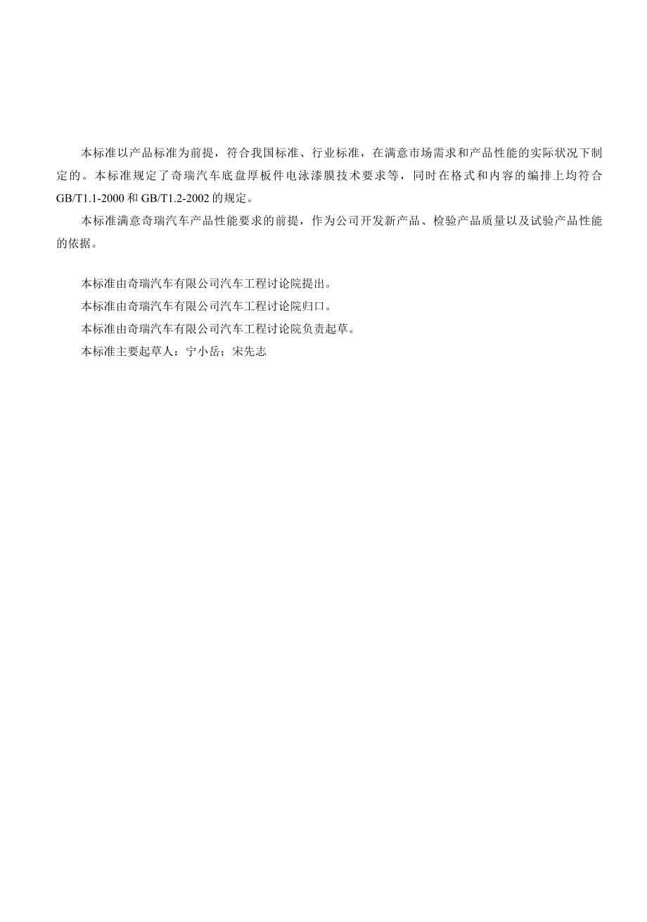 底盘厚板件电泳漆技术要求04385.docx_第3页