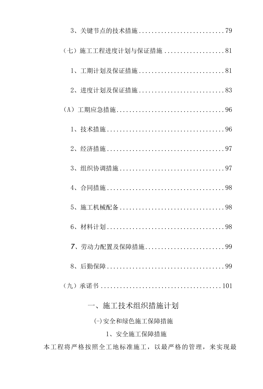 施工技术组织措施计划.docx_第3页