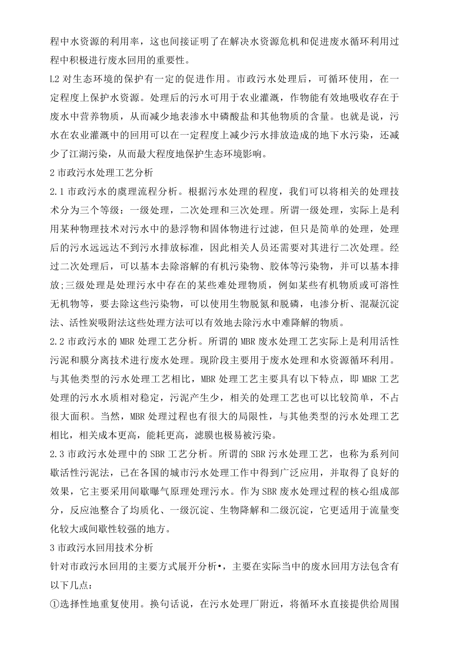 市政污水处理工艺及回用技术.docx_第2页