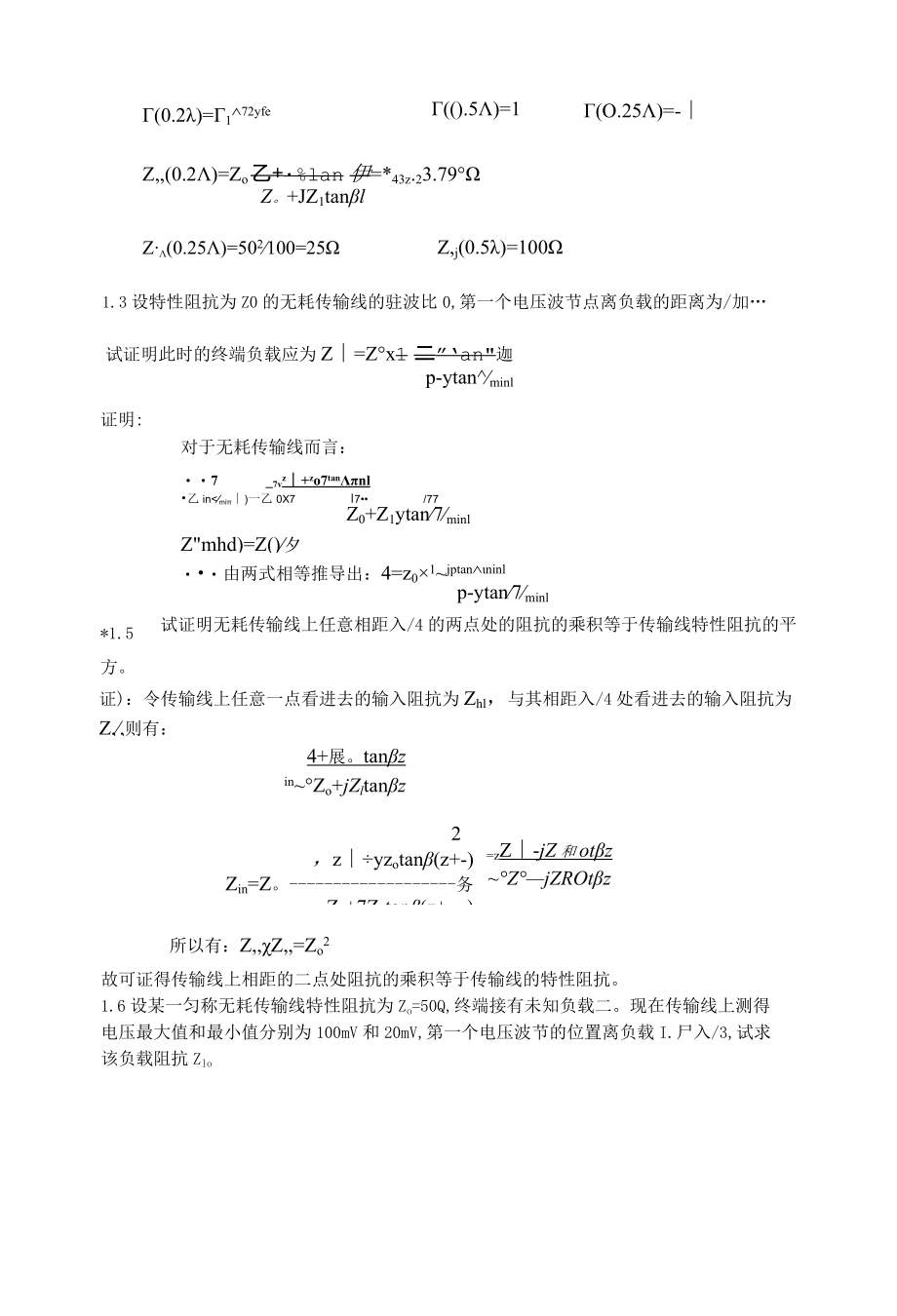 微波技术与天线部分课后答案.docx_第2页