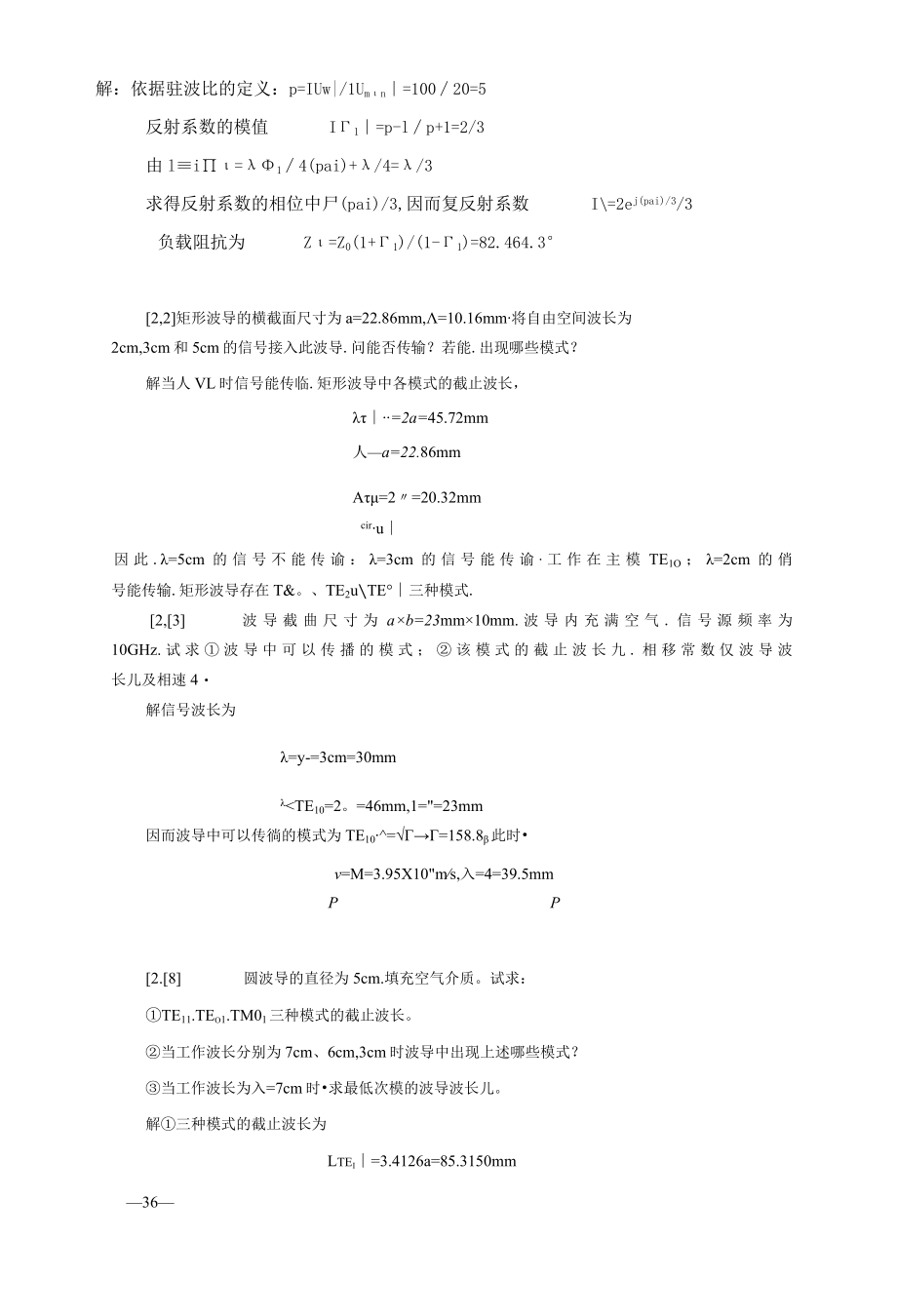 微波技术与天线部分课后答案.docx_第3页