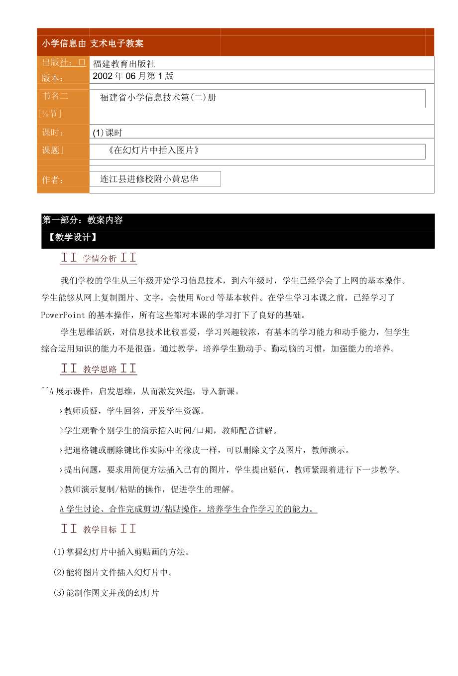 小学信息技术电子教案.docx_第1页