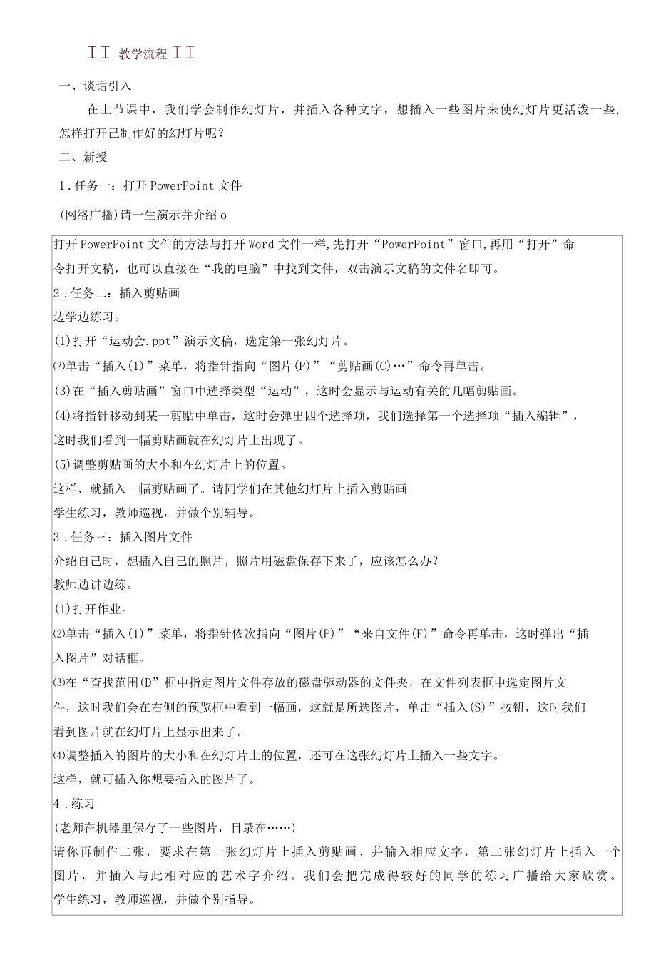 小学信息技术电子教案.docx_第2页