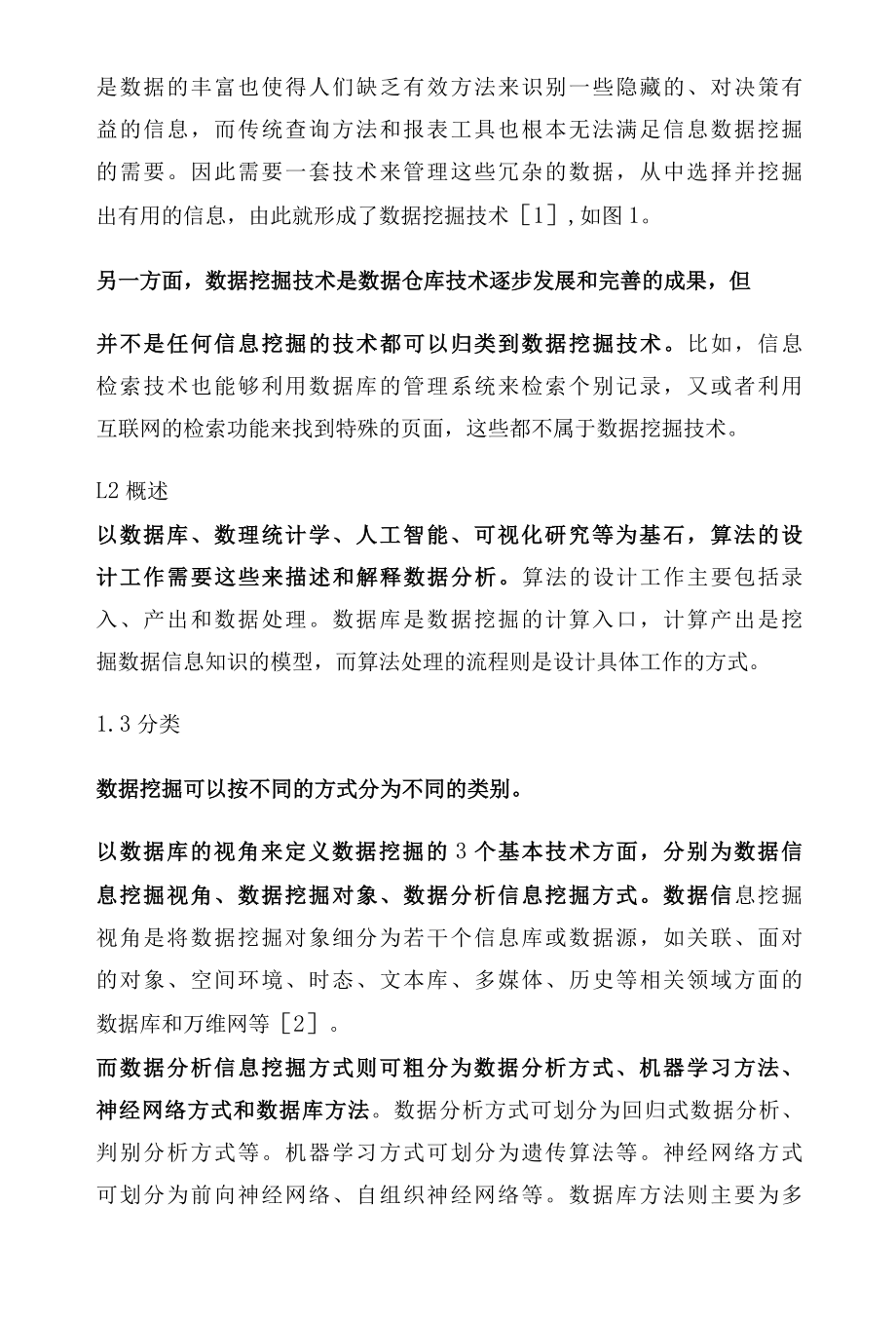 数据挖掘技术在地铁中的应用研究.docx_第2页