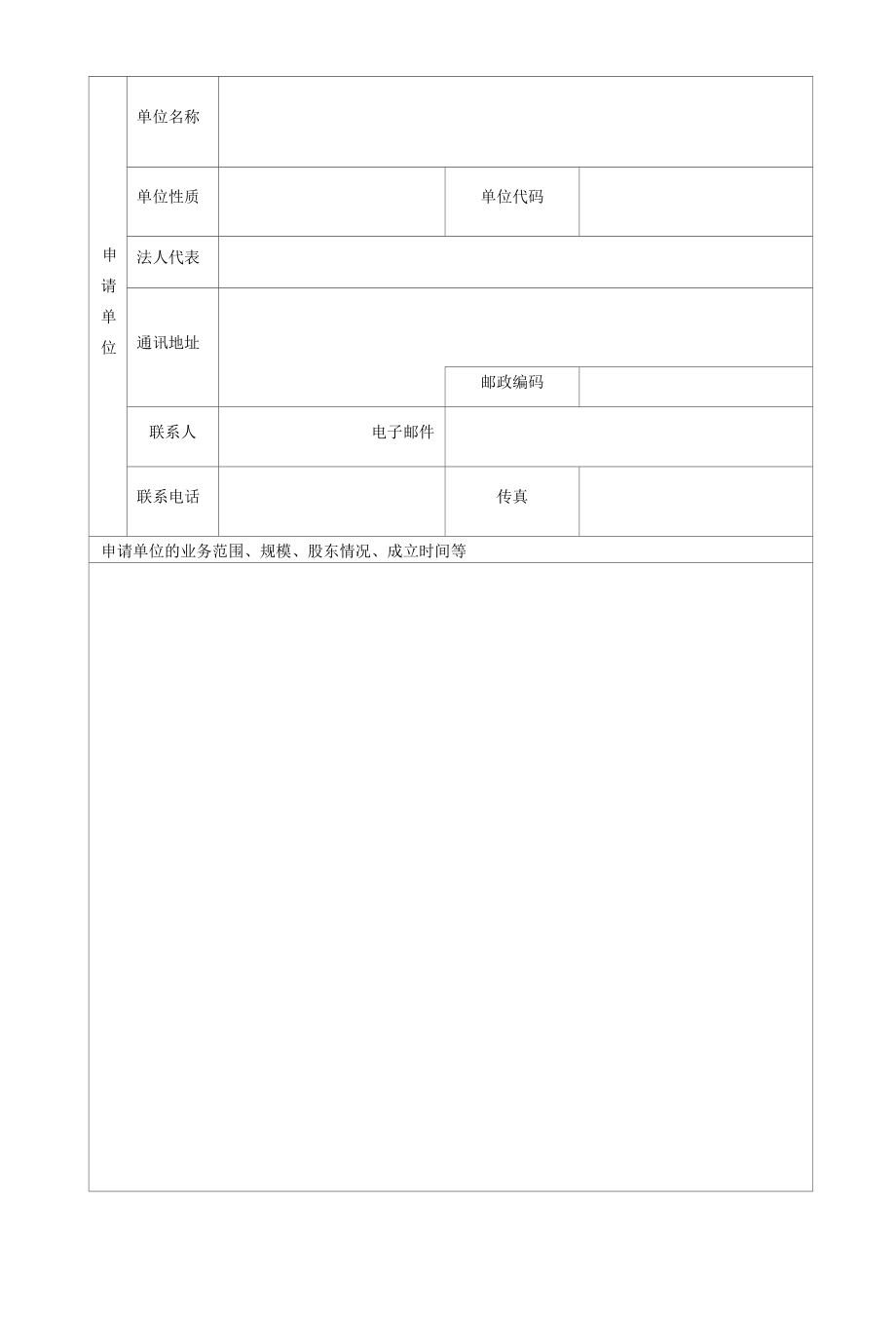 新技术、新工艺、新材料核准申请书(工程建设强制性标准材料).docx_第3页