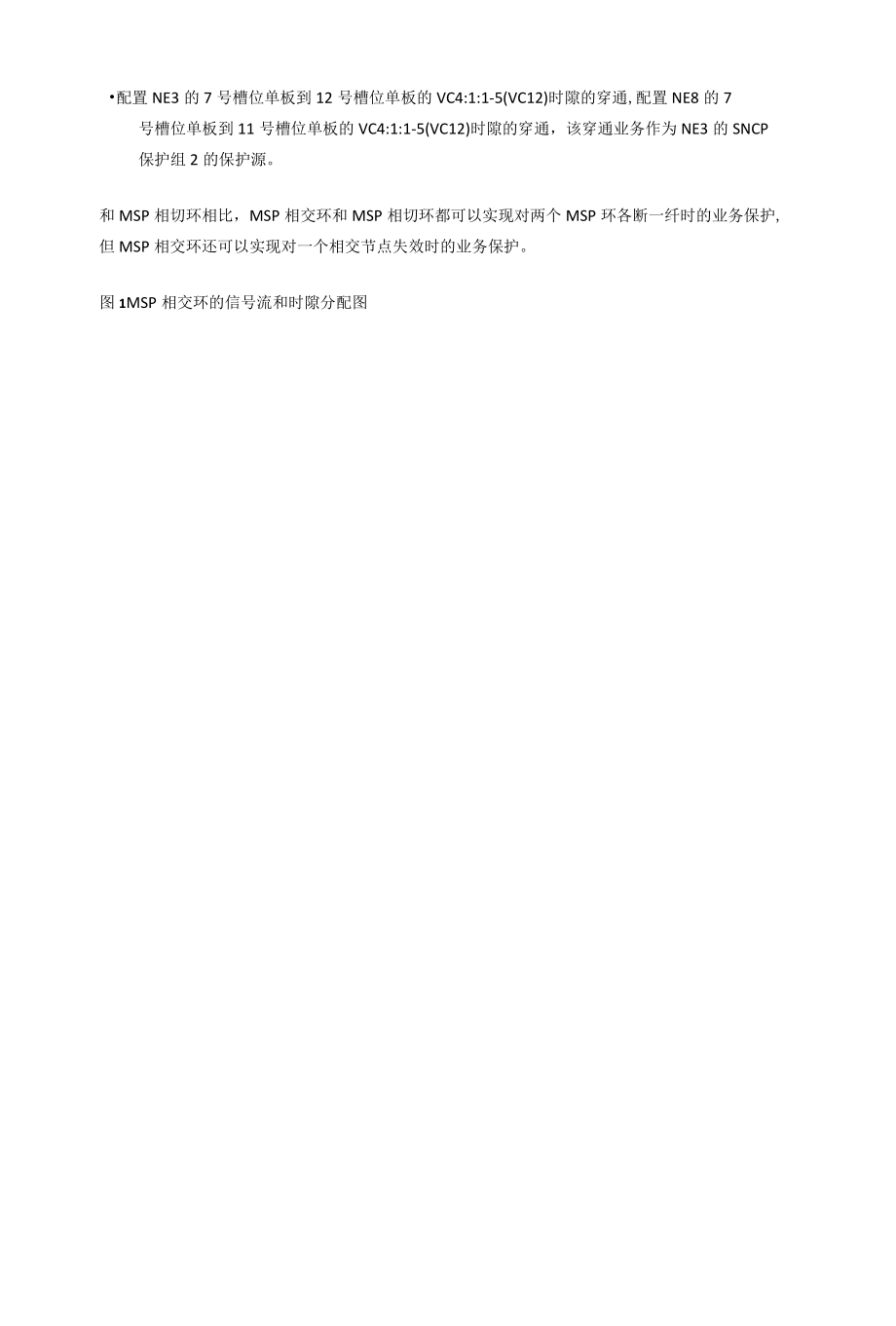 光纤通信技术企业案例：配置MSP相交环业务.docx_第3页