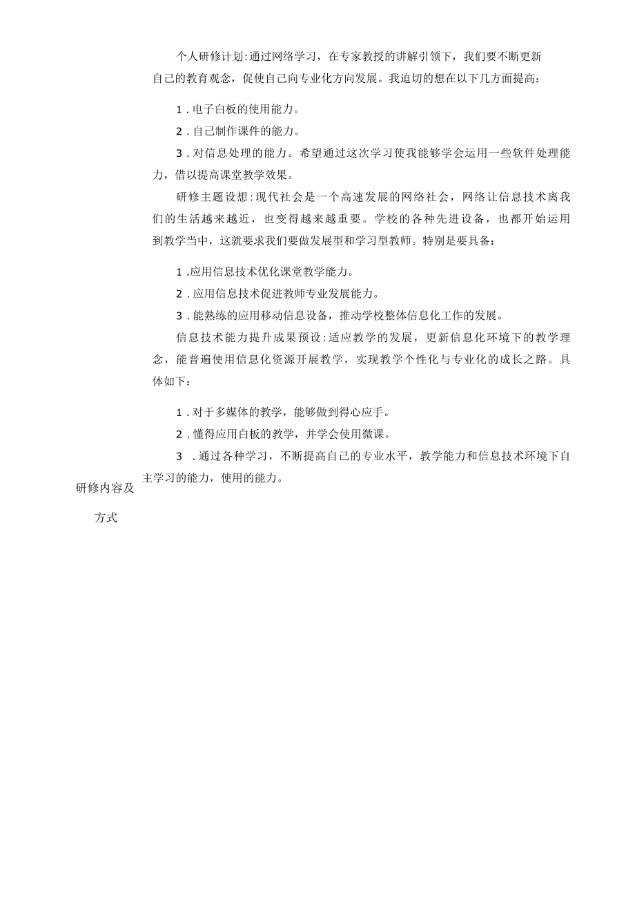 教师信息技术应用能力2.0提升计划.docx_第3页