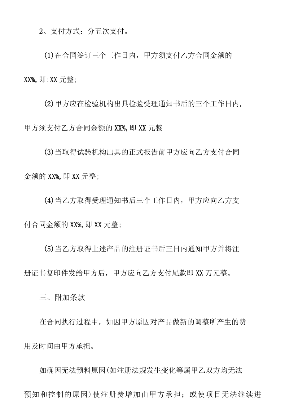 技术服务委托协议书.docx_第2页