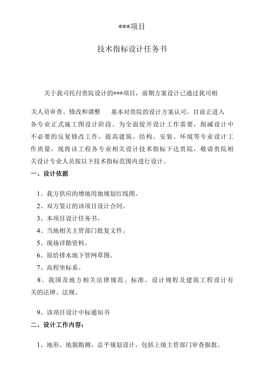 工程项目技术指标设计任务书.docx_第3页