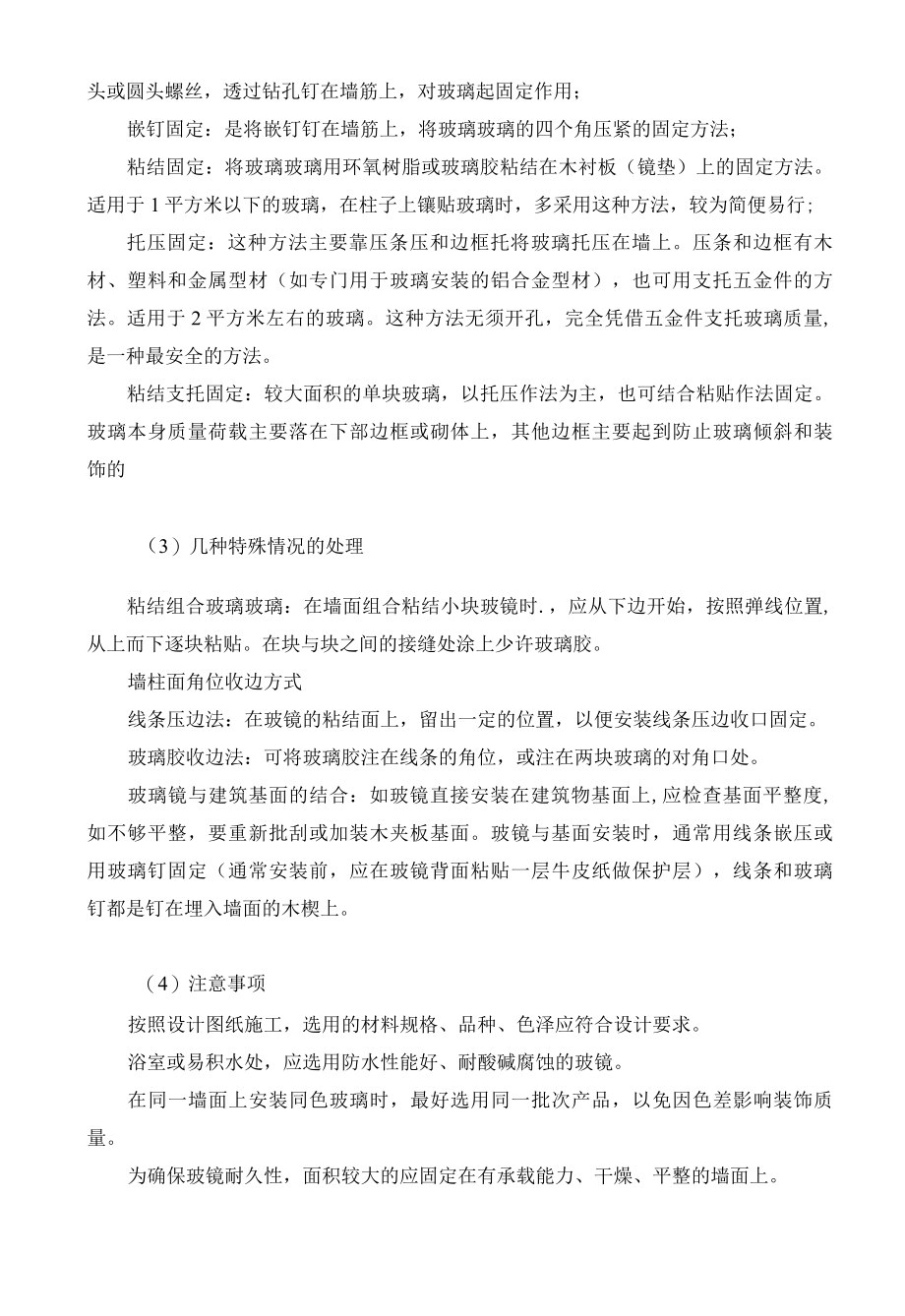 墙面玻璃镜子安装施工方案及技术措施 (2).docx_第2页