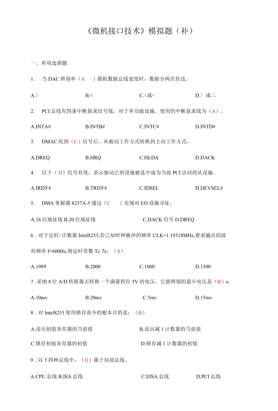 微机接口技术模拟题.docx_第1页