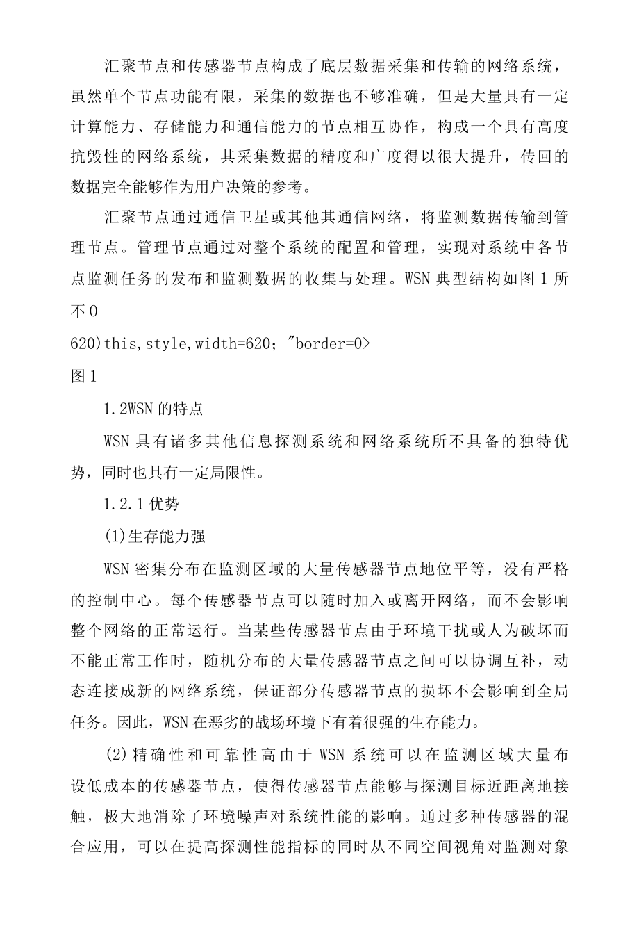 无线传感器网络技术军事应用.docx_第2页