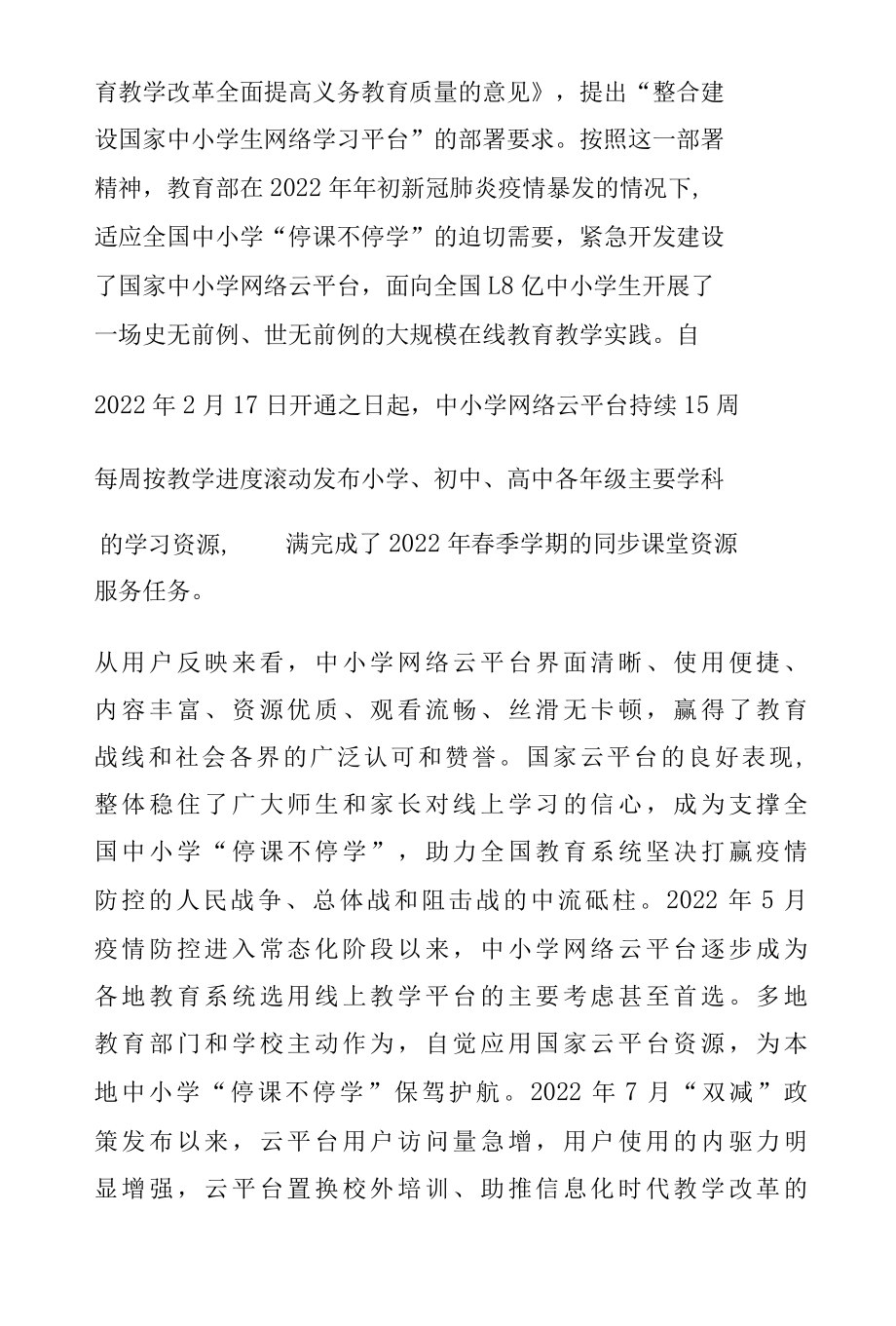 教育部教育技术与资源发展中心副主任杨非：智慧教育平台与教育数字化转型升级.docx_第3页