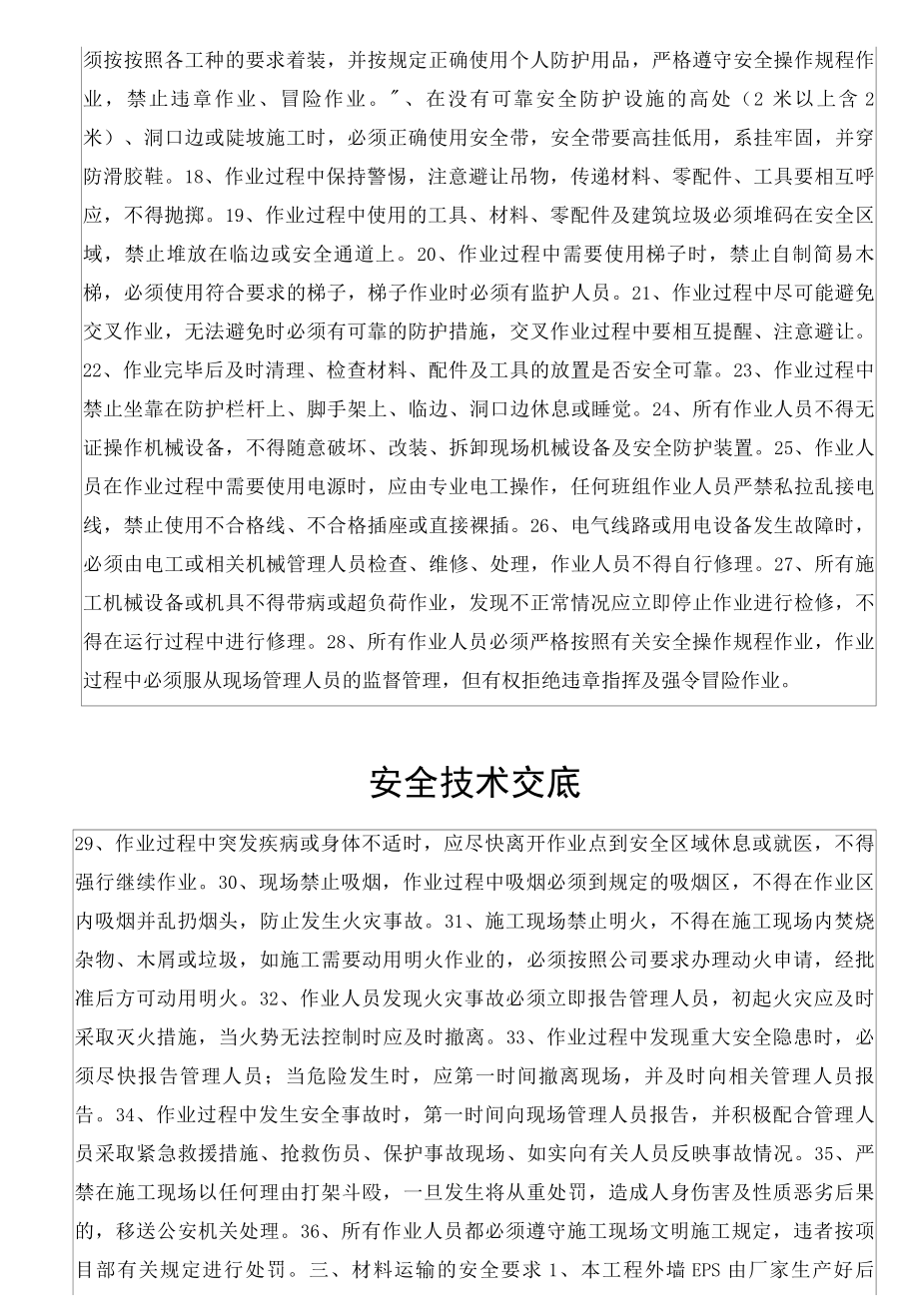 外墙EPS安装安全技术交底方案.docx_第2页