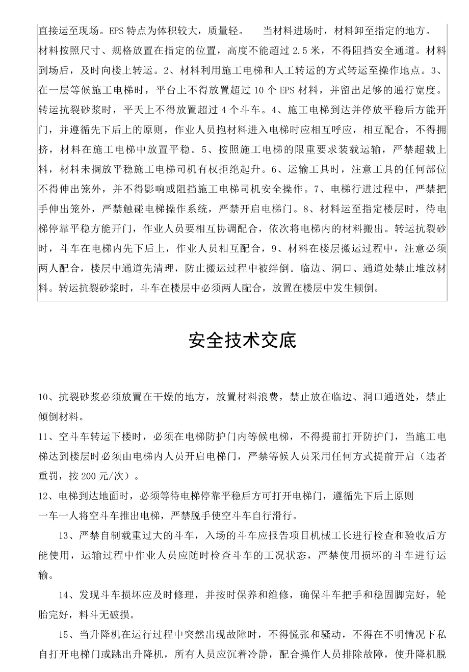 外墙EPS安装安全技术交底方案.docx_第3页