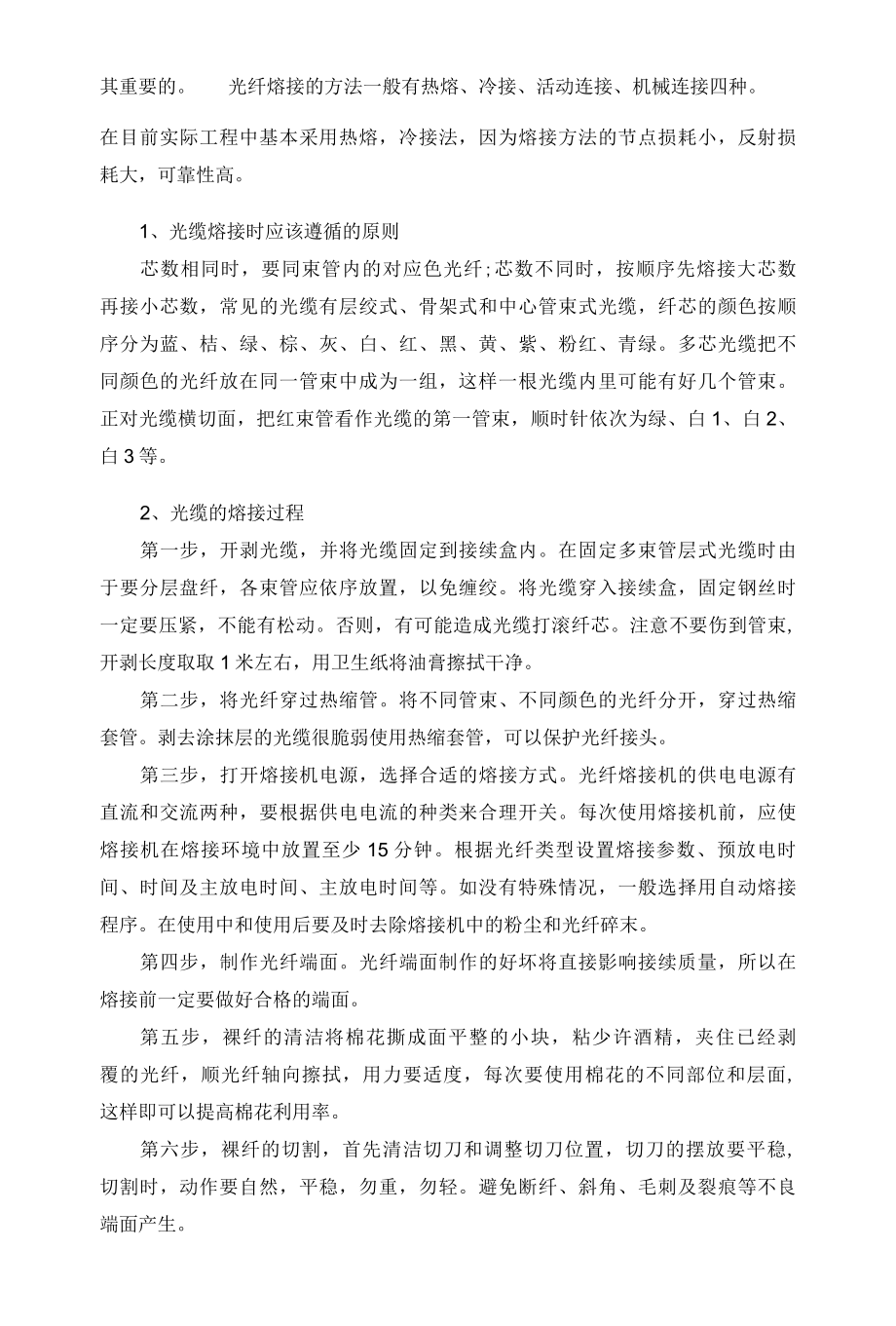 光纤通信技术教学案例：光纤熔接.docx_第2页