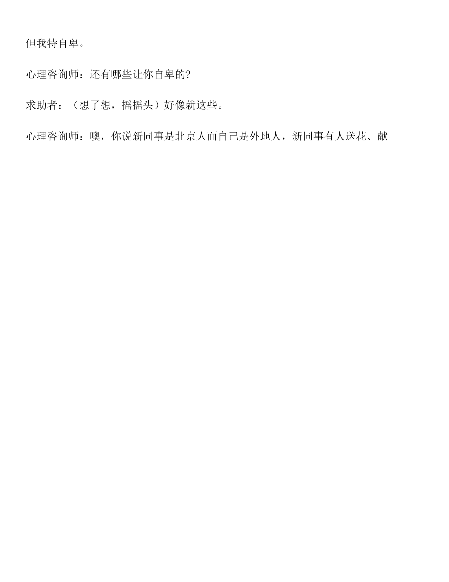 心理咨询技术经典案例.docx_第2页