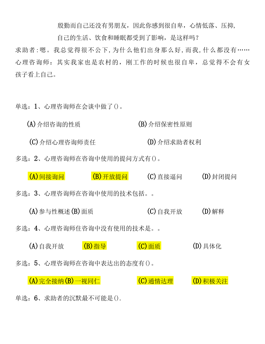 心理咨询技术经典案例.docx_第3页