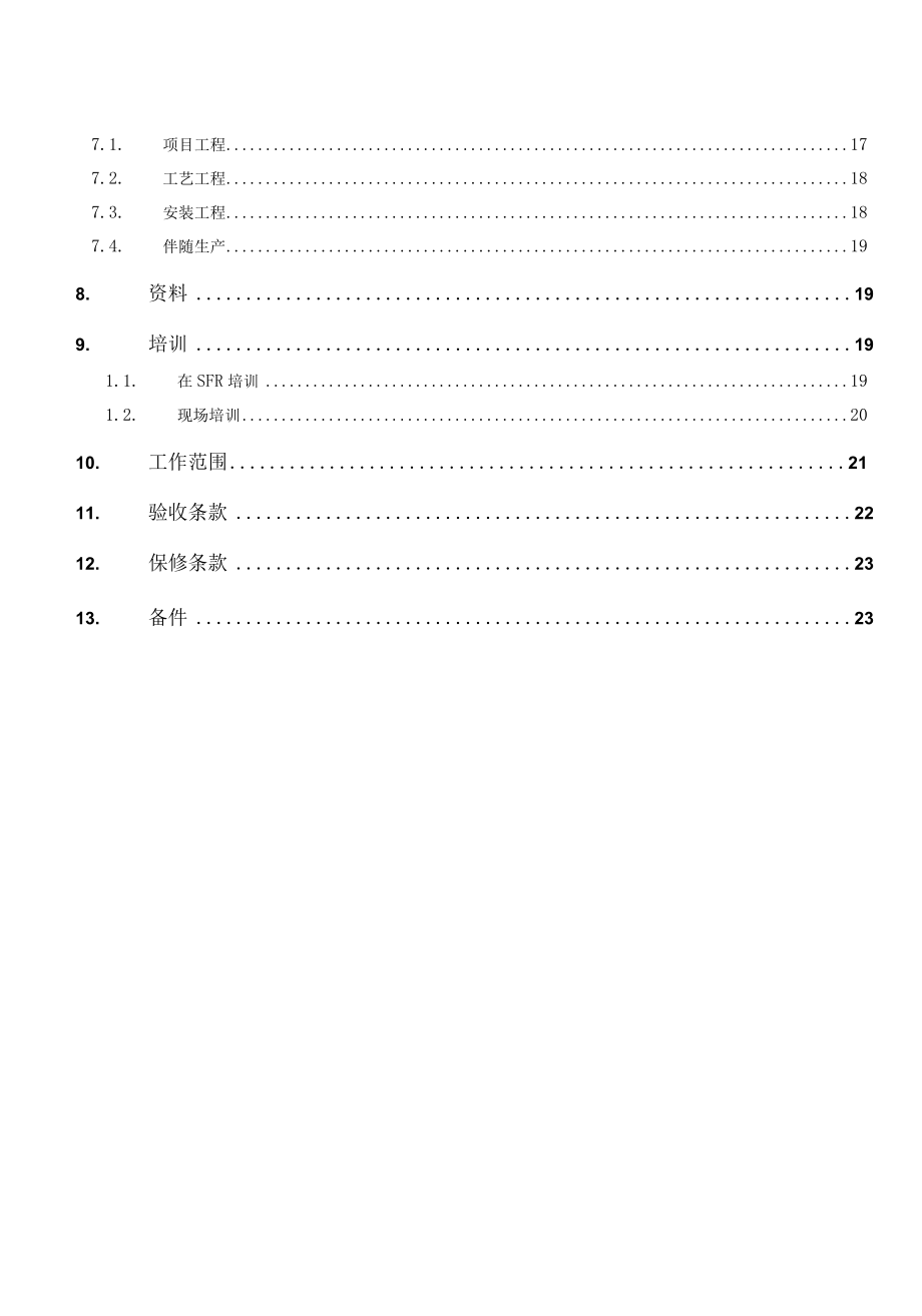 机器人焊接工作站改造技术方案（纯方案23页）.docx_第3页