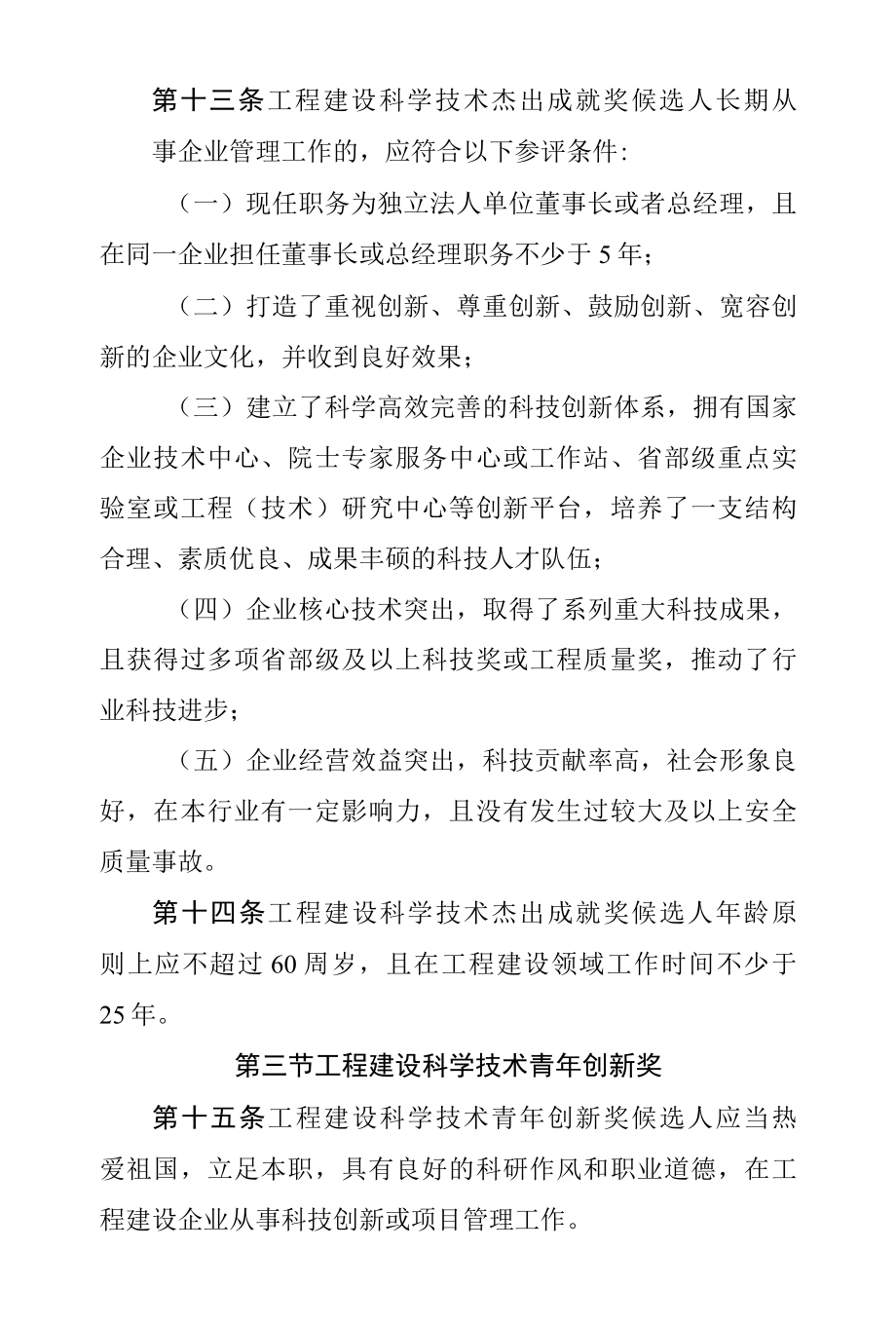 工程建设科学技术奖评审细则（2022年修改稿）.docx_第3页