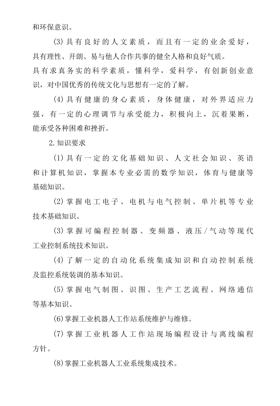 工业机器人技术专业人才培养方案（高职）.docx_第3页