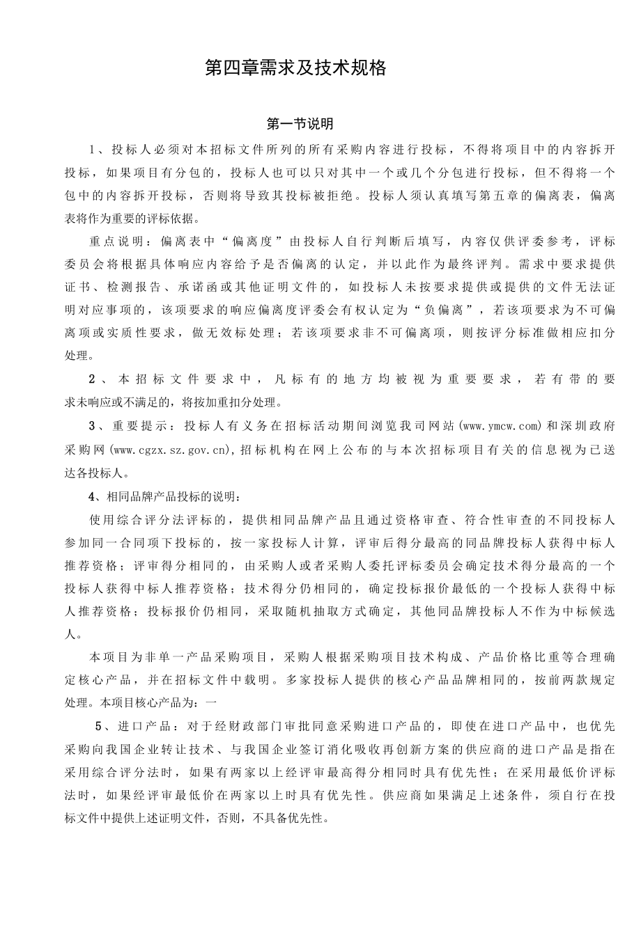 学前教育专业实训室需求及技术规格.docx_第1页