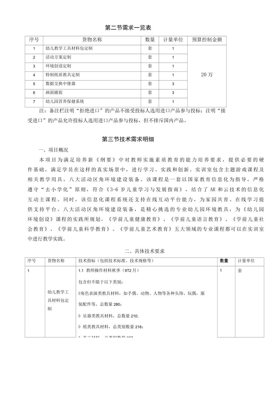 学前教育专业实训室需求及技术规格.docx_第2页