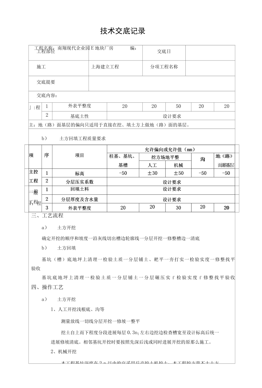 南翔现代企业园E地块厂房土方开挖技术交底.docx_第3页