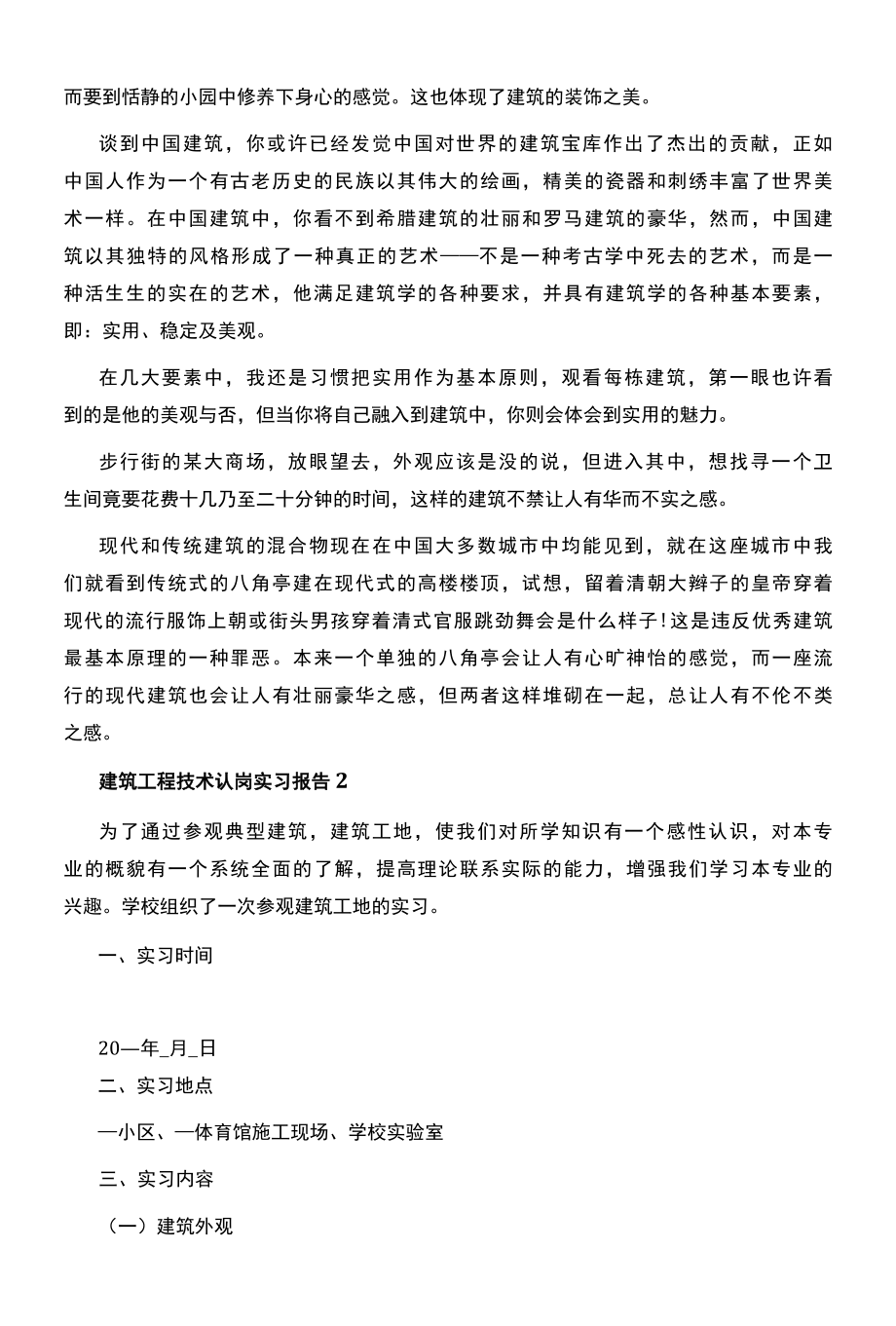 建筑工程技术认岗实习报告.docx_第2页