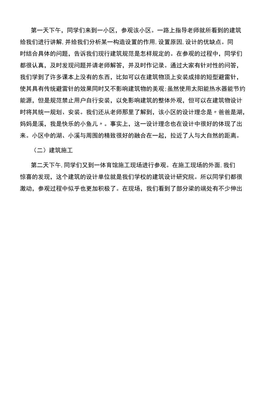 建筑工程技术认岗实习报告.docx_第3页