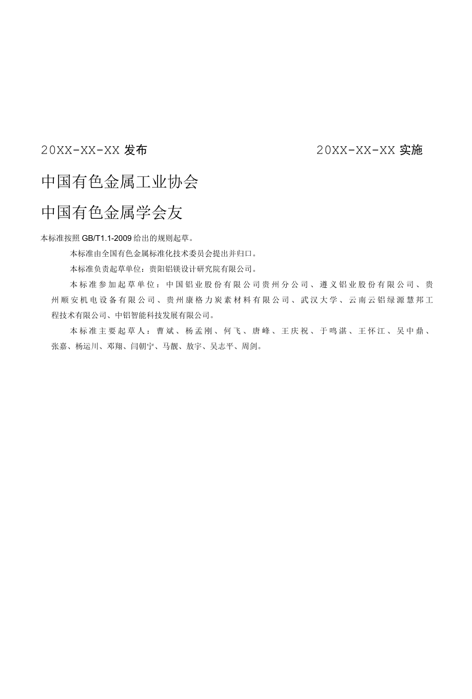 团体标准-《新型碳碳复合材料整体成型内衬的智能机器人操作技术规范》.docx_第2页