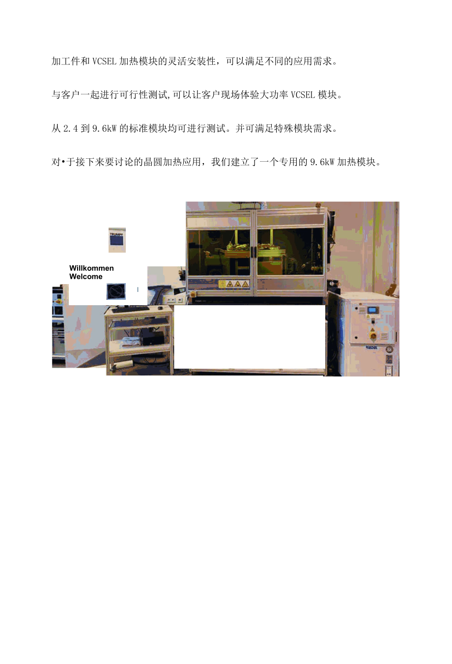 基于VCSEL技术的9.6 kW晶圆加热系统.docx_第2页