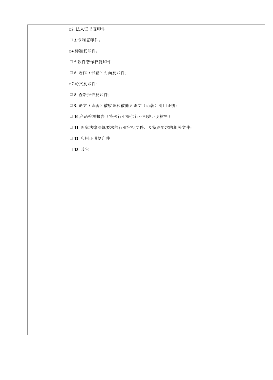 城市交通行业科技成果评价委托书模板、技术开发类、工程应用类、软科学研究成果评价指标.docx_第3页