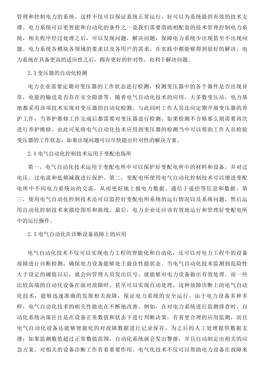 初探电气工程自动化技术在电力系统运行中的应用.docx_第3页