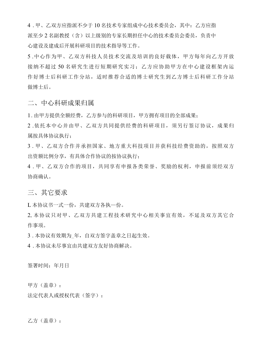 共建工程技术研究中心协议（纺织领域）.docx_第2页