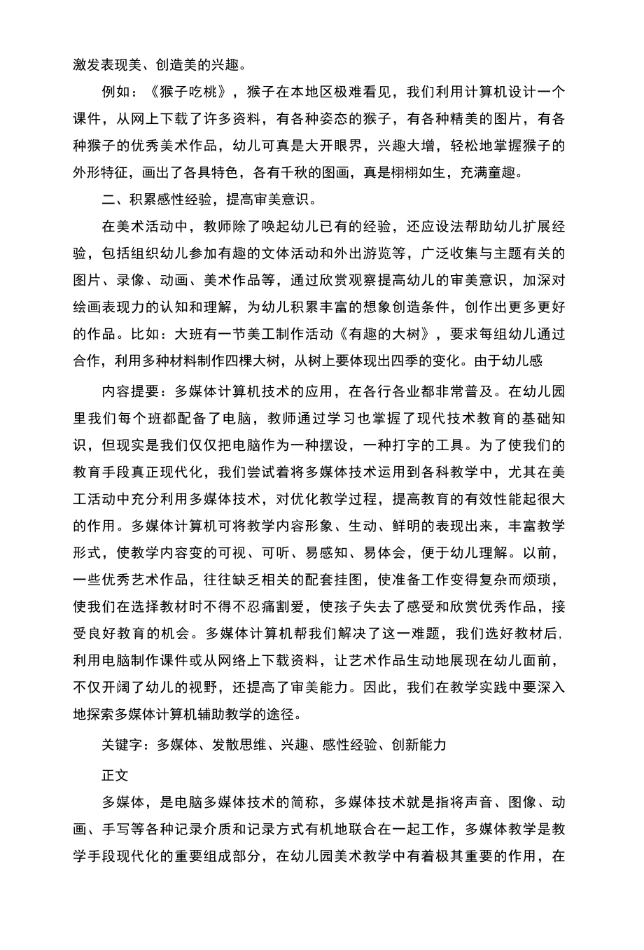 幼儿综合性多媒体技术在美工教学中的运用.docx_第2页