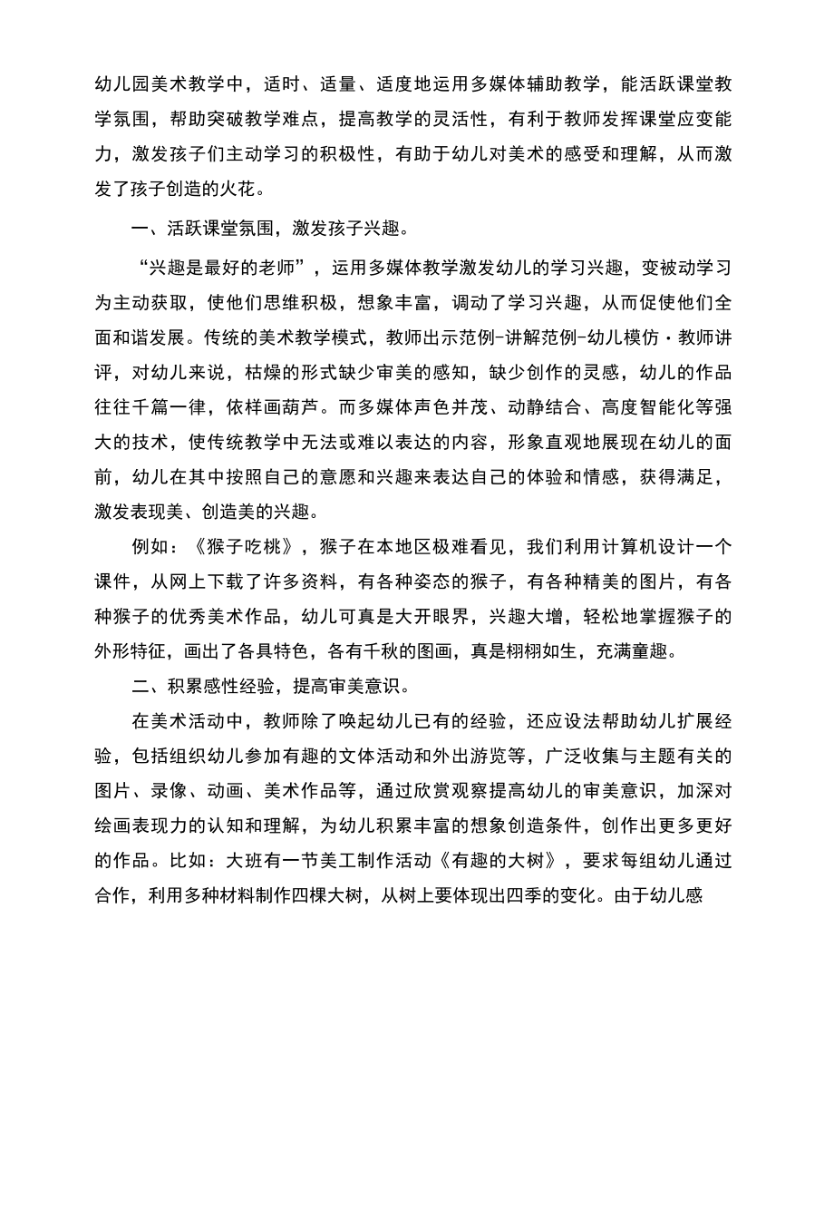 幼儿综合性多媒体技术在美工教学中的运用.docx_第3页