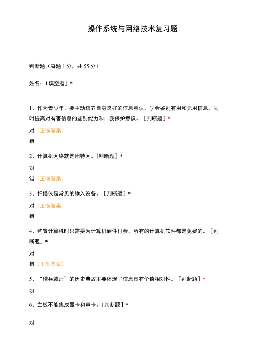 操作系统与网络技术复习题四.docx_第1页