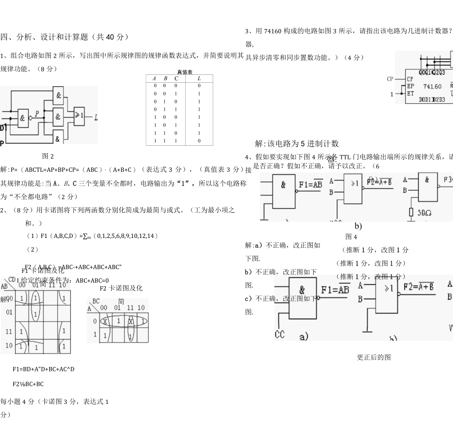 数字电子技术期末模拟卷1答案.docx_第3页