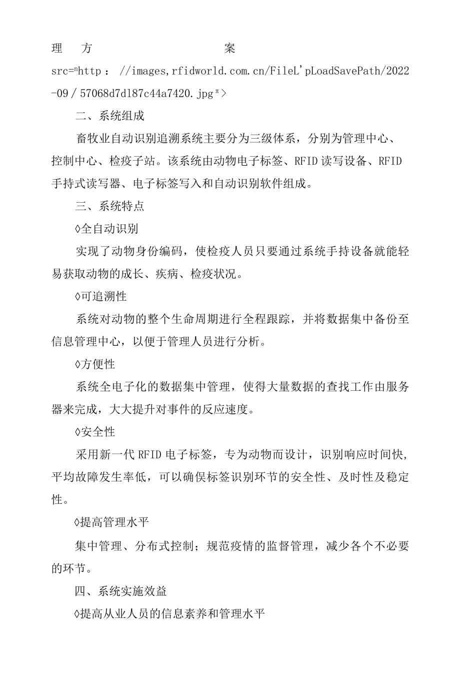 动物耳标RFID智能管理技术方案.docx_第2页