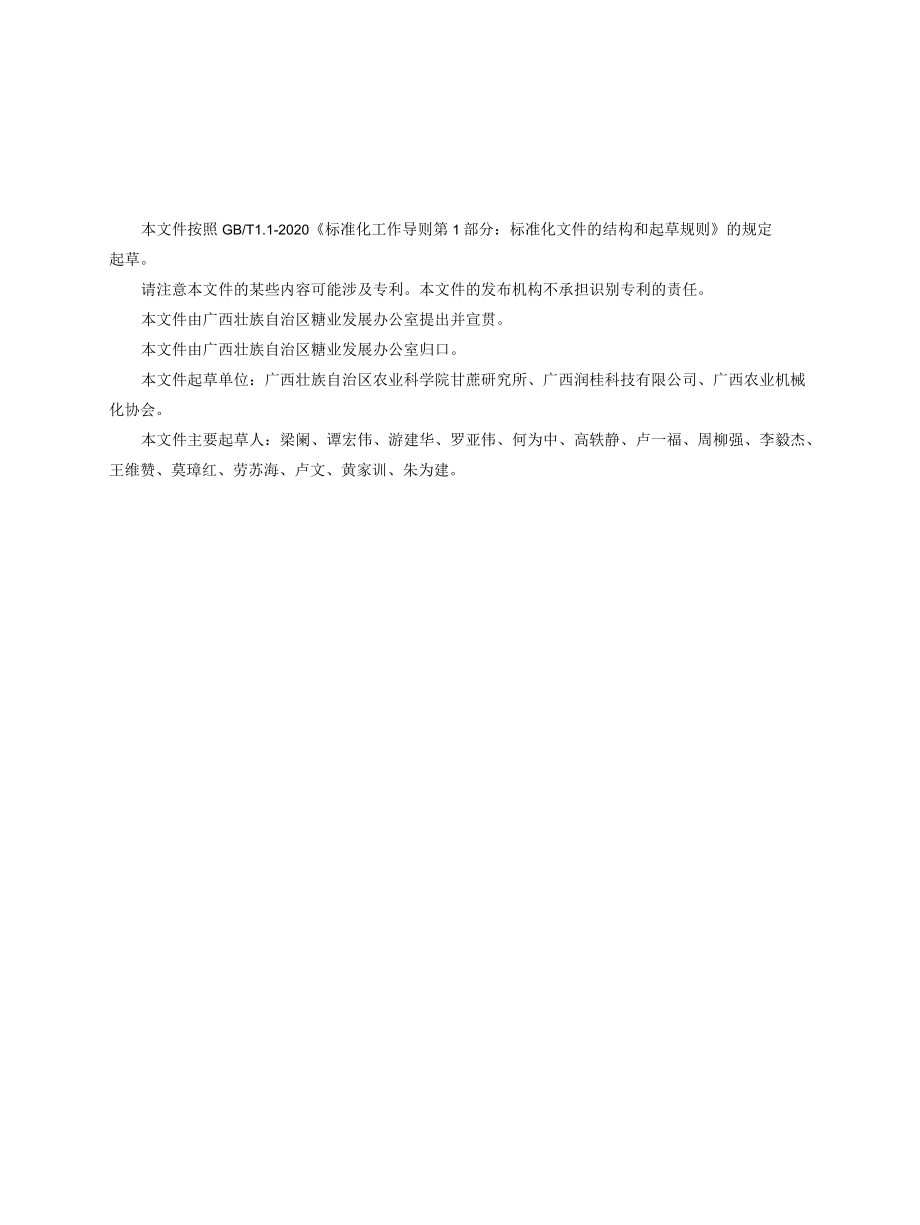 征求《甘蔗一次性施肥管理技术规程》.docx_第3页