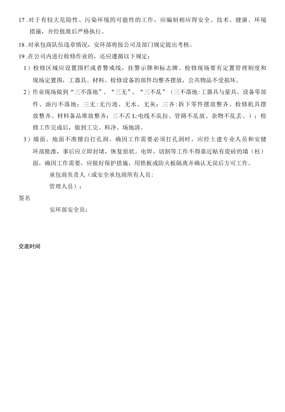 对承包商作业技术交底记录单.docx_第2页