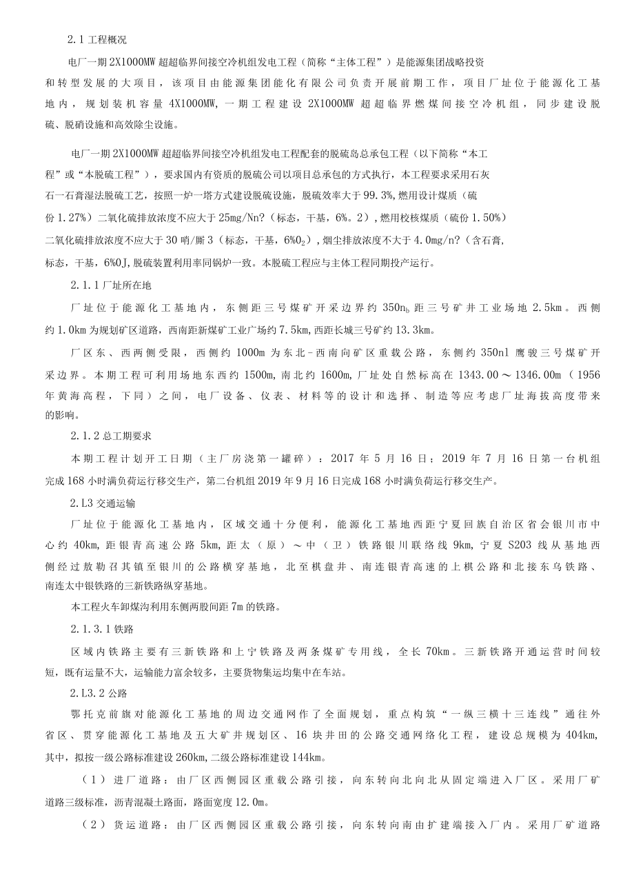 吸收塔搅拌器采购技术规范发标版.docx_第2页