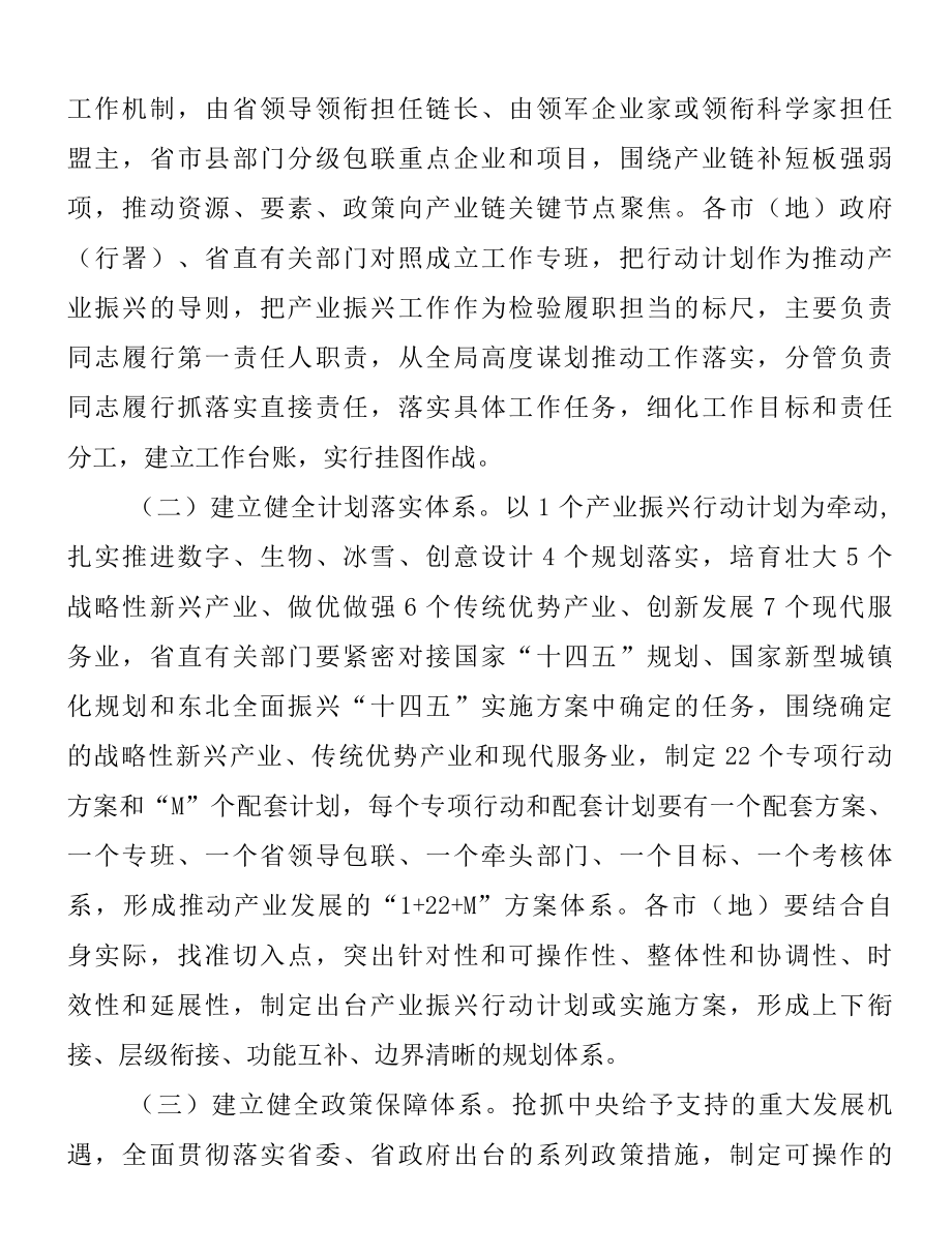 做优软件和信息技术服务业实施方案.docx_第2页