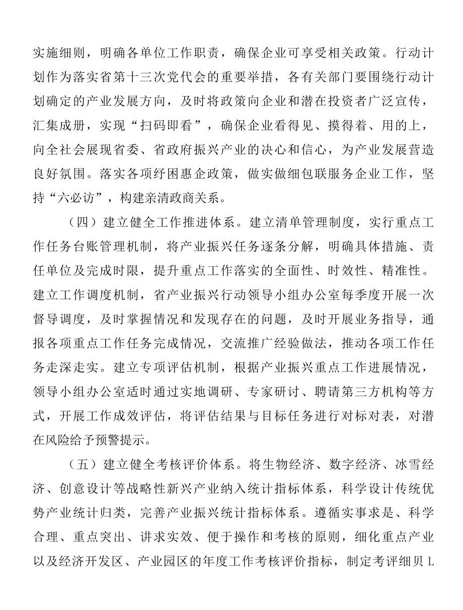 做优软件和信息技术服务业实施方案.docx_第3页