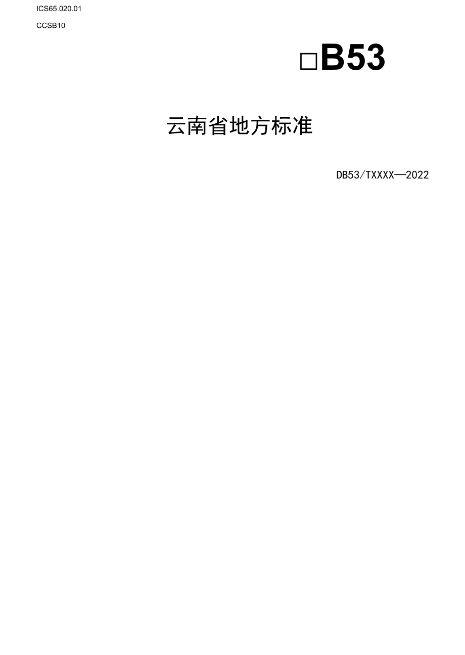 受污染耕地协同监测技术规程.docx_第1页